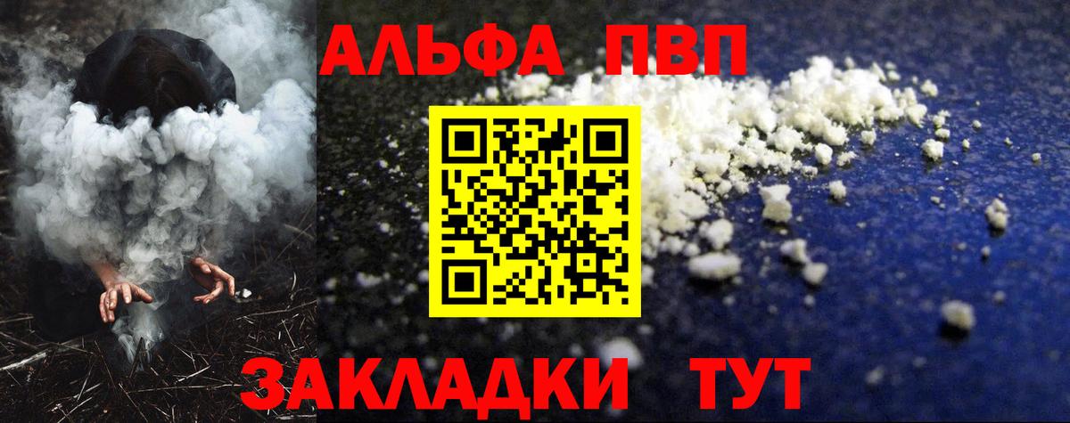 Alpha-PVP VHQ  Вход с VPN  Советский  дарнет шоп  Alpha-PVP VHQ  А ПВП кристаллы 