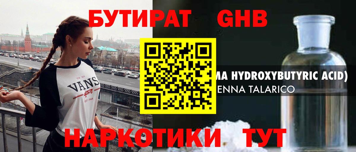 БУТИРАТ Butirat Советский