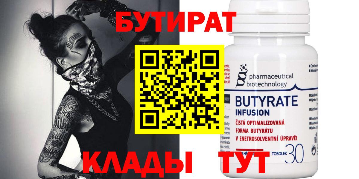 Советский  Бутират BDO 33%  Вход с VPN 