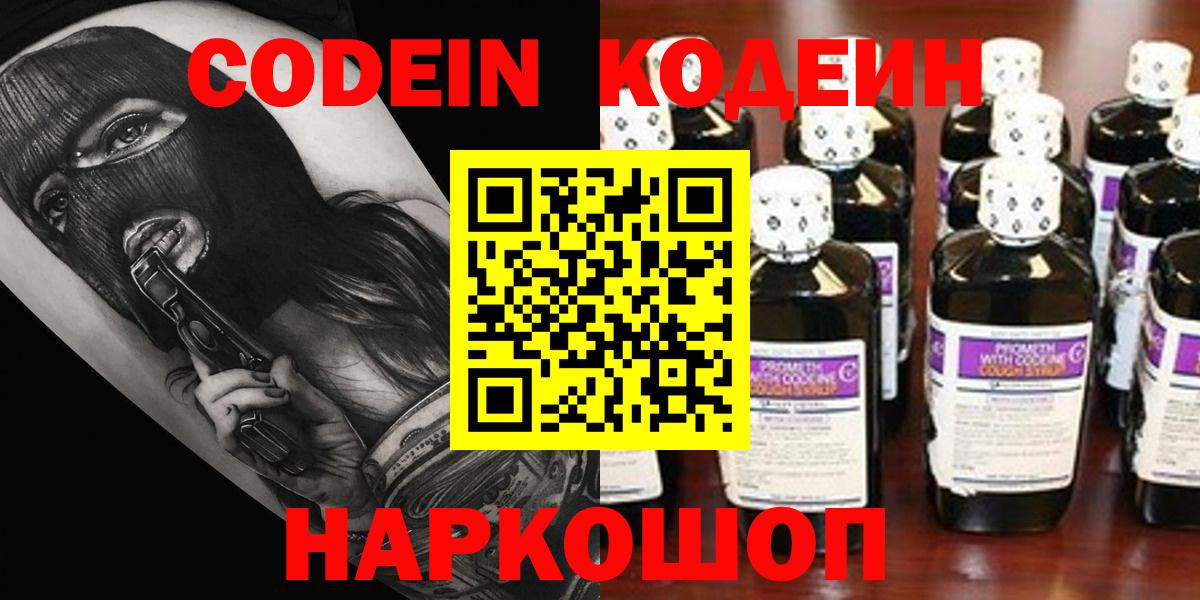 Советский  наркотики  Вход с VPN  Кодеин Purple Drank  Кодеиновый сироп Lean напиток Lean (лин) 