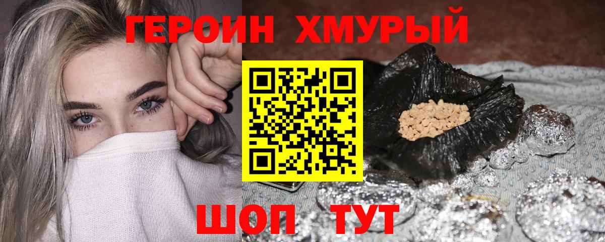 Героин  Вход с VPN  Советский  Героин гречка 