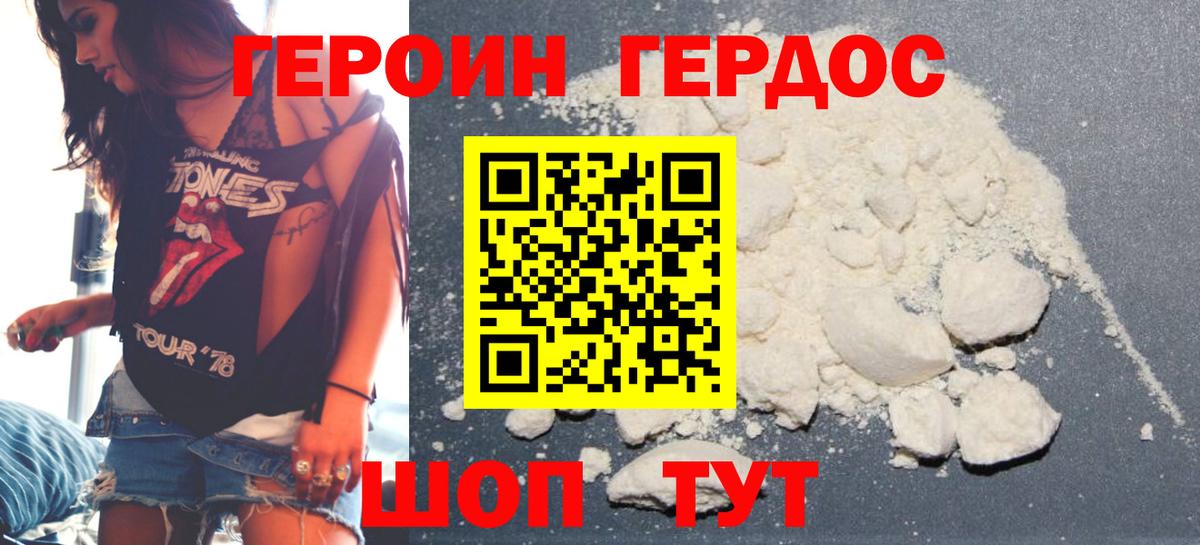 Героин хмурый Советский