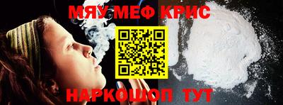 мяу мяу кристалл Железноводск