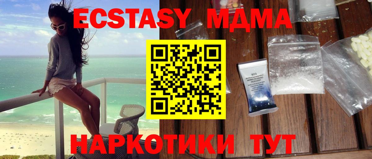 МДМА VHQ  Вход с VPN  Советский 