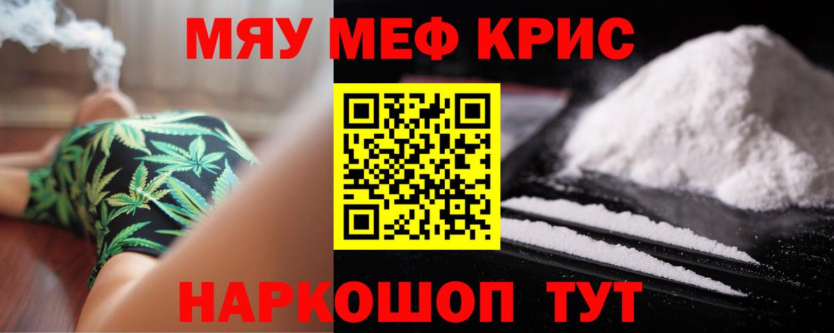 МЕФ  Вход с VPN  МЯУ-МЯУ mephedrone  наркотики  МЕФ мяу мяу  Советский 