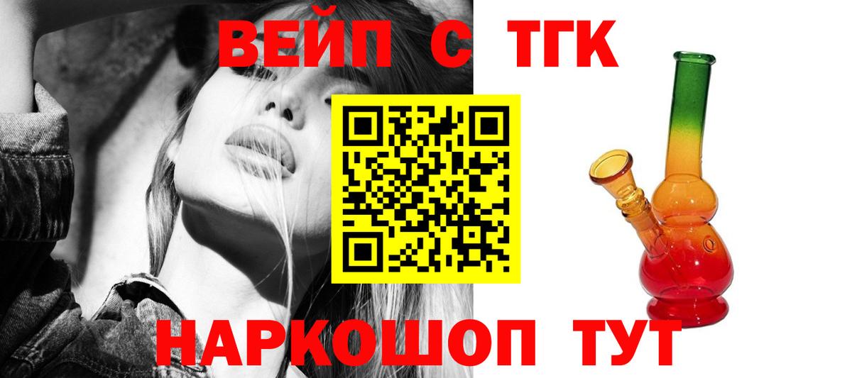 ТГК вейп с тгк Советский